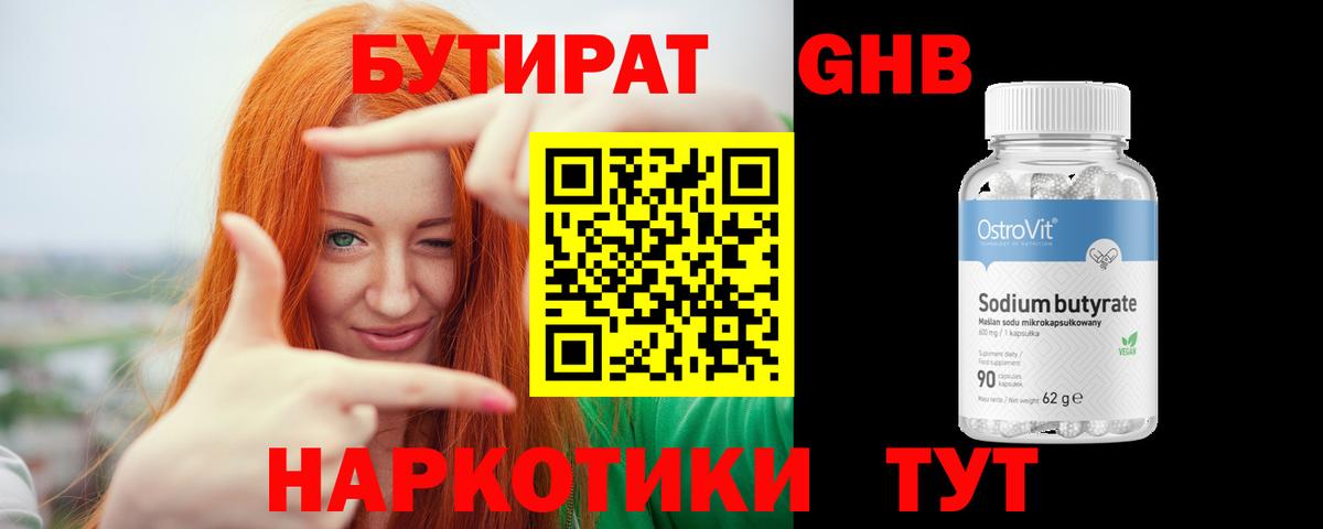 БУТИРАТ бутандиол  Вход с VPN  Бутират  Ейск 