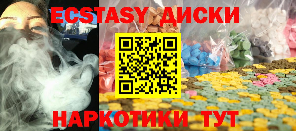 ЭКСТАЗИ  Экстази ешки  Ecstasy TESLA  Вход с VPN  Ейск 
