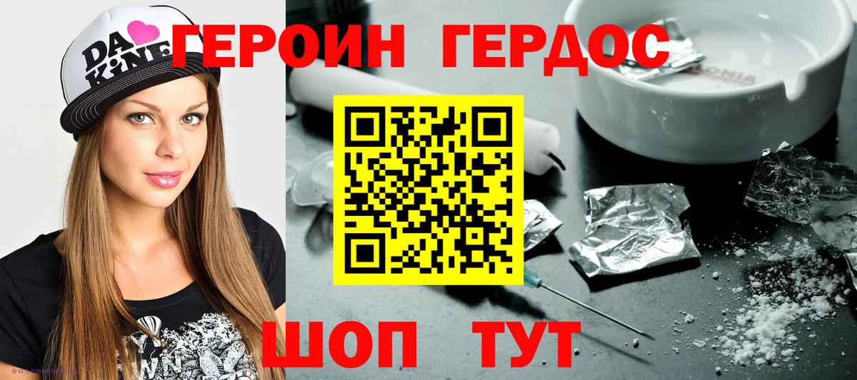 Ейск  ГЕРОИН  Вход с VPN  Героин гречка 