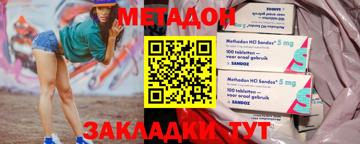Метадон белоснежный  Вход с VPN  Метадон кристалл  Ейск 