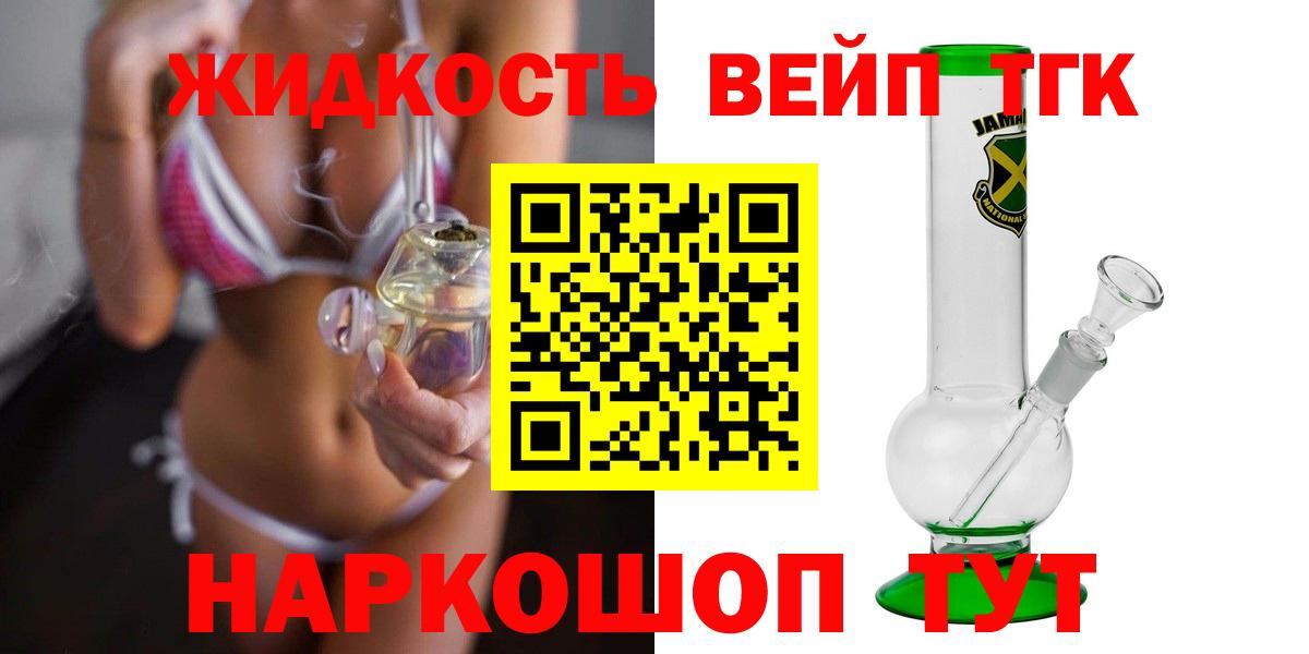 ТГК вейп с тгк Ейск